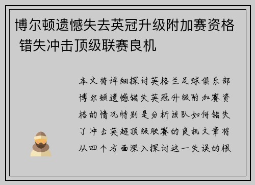 博尔顿遗憾失去英冠升级附加赛资格 错失冲击顶级联赛良机 博尔顿遗憾失去英冠升级附加赛资格 错失冲击顶级联赛良机