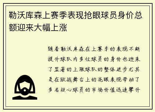 勒沃库森上赛季表现抢眼球员身价总额迎来大幅上涨