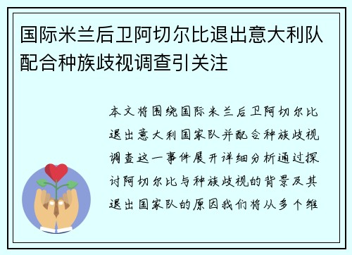 国际米兰后卫阿切尔比退出意大利队配合种族歧视调查引关注 国际米兰后卫阿切尔比退出意大利队配合种族歧视调查引关注