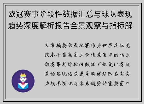 欧冠赛事阶段性数据汇总与球队表现趋势深度解析报告全景观察与指标解读 欧冠赛事阶段性数据汇总与球队表现趋势深度解析报告全景观察与指标解读